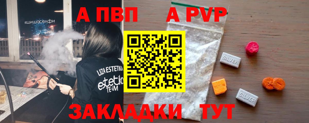 A PVP кристаллы  Вход с VPN  A-PVP СК КРИС  где купить наркотик  Alpha PVP  APVP крисы CK  Урай 