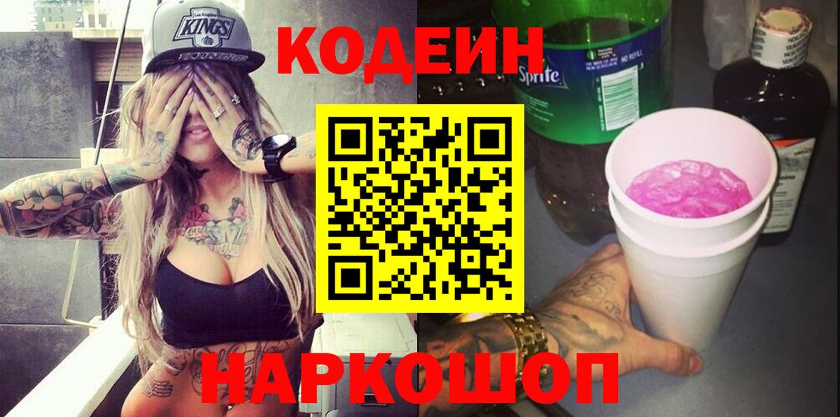 Урай  Codein Purple Drank  Codein Purple Drank  Вход с VPN 