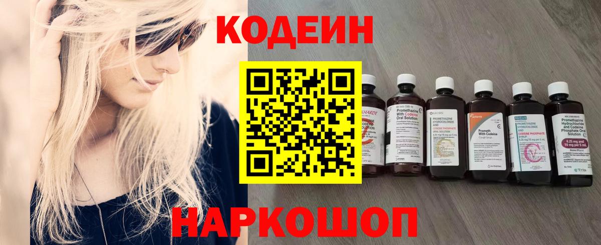 Кодеиновый сироп Lean напиток Lean (лин) Урай