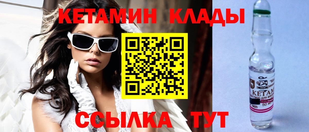 КЕТАМИН ketamine Урай