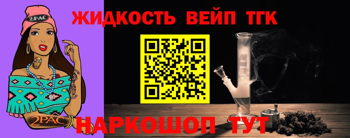 Дистиллят ТГК вейп с тгк Урай